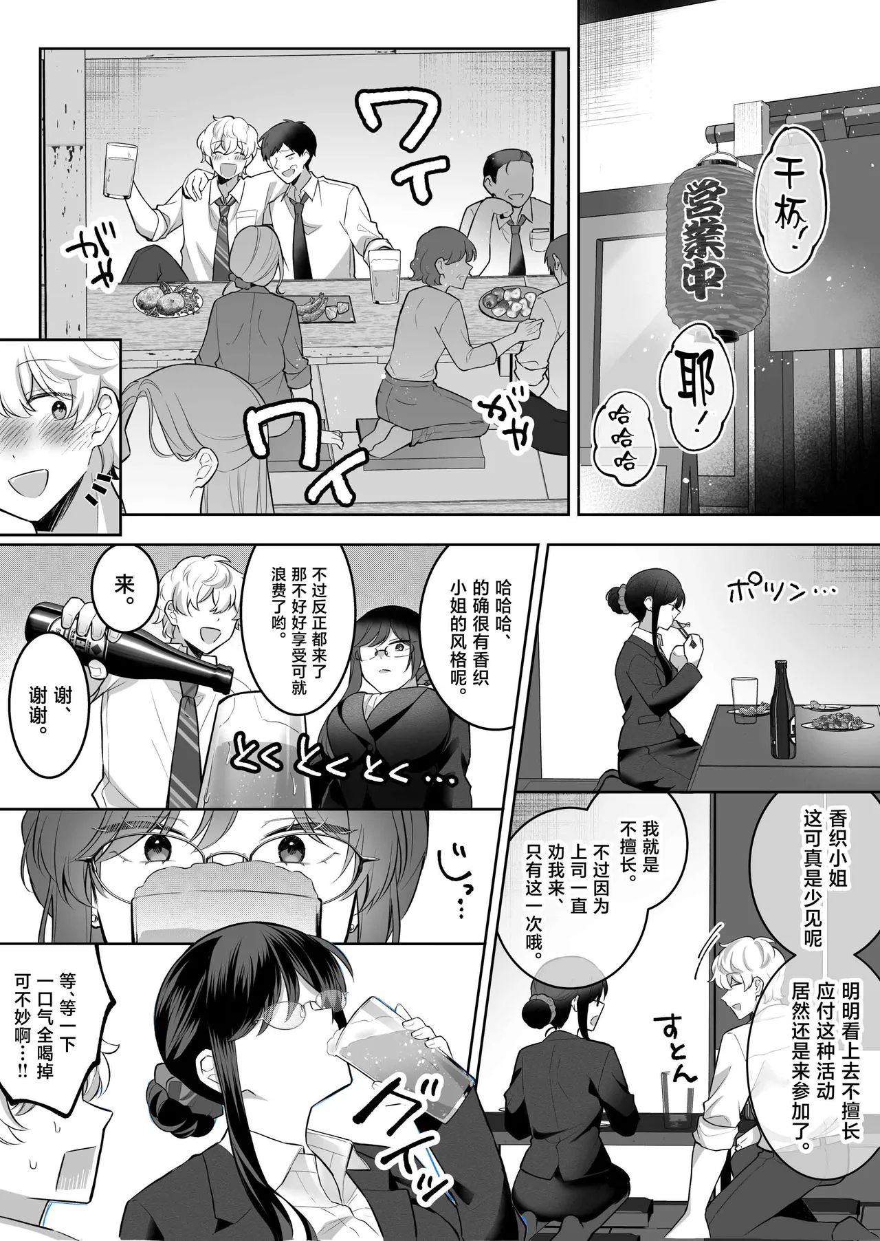 [Umour]Jimi Megane de Kyonyuu na Jimu no Onee-san ga Jitsu wa Chouzetsu Chijo no Doeroi Onna deshita.[Chinese] Page 5