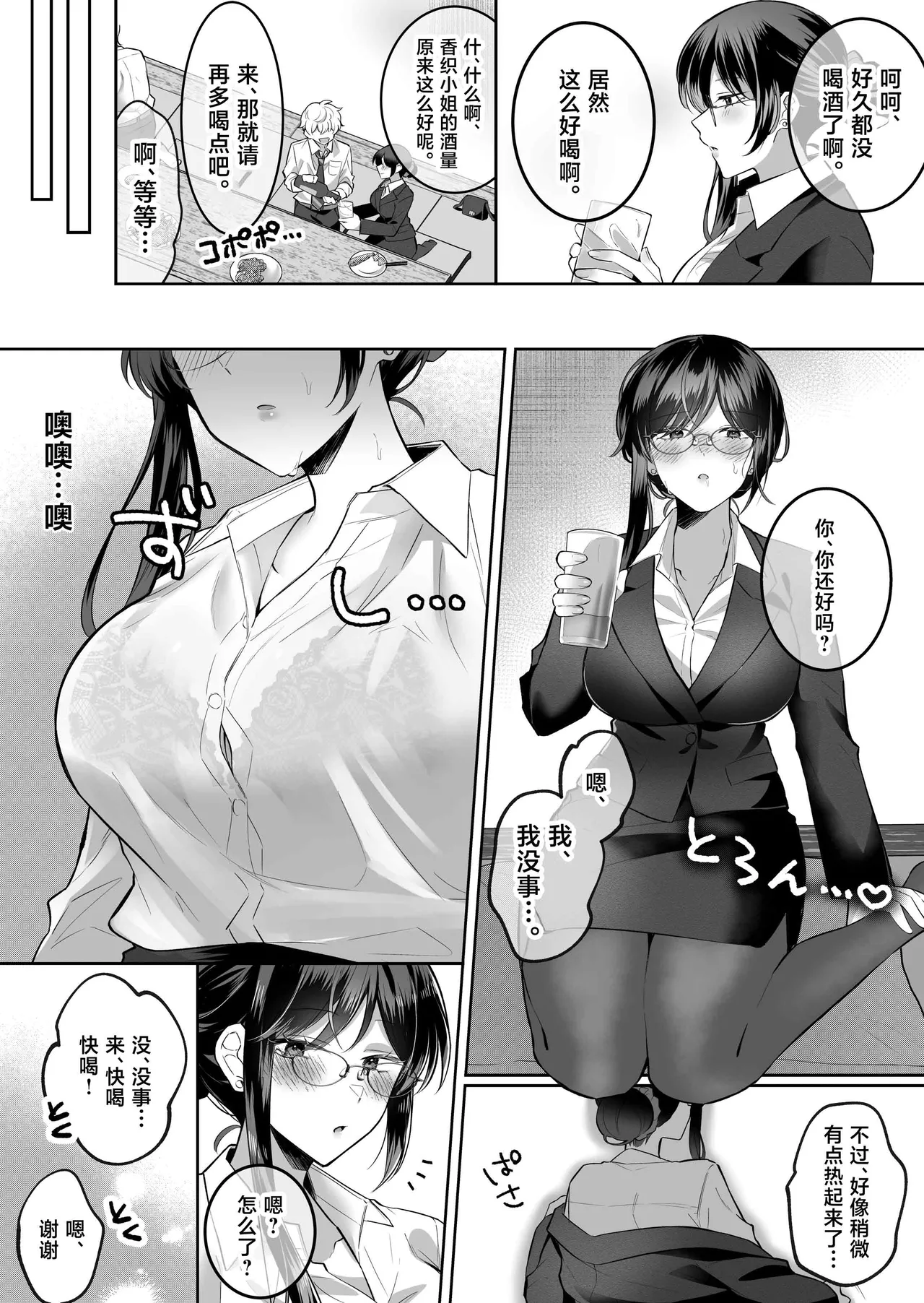 [Umour]Jimi Megane de Kyonyuu na Jimu no Onee-san ga Jitsu wa Chouzetsu Chijo no Doeroi Onna deshita.[Chinese] Page 6