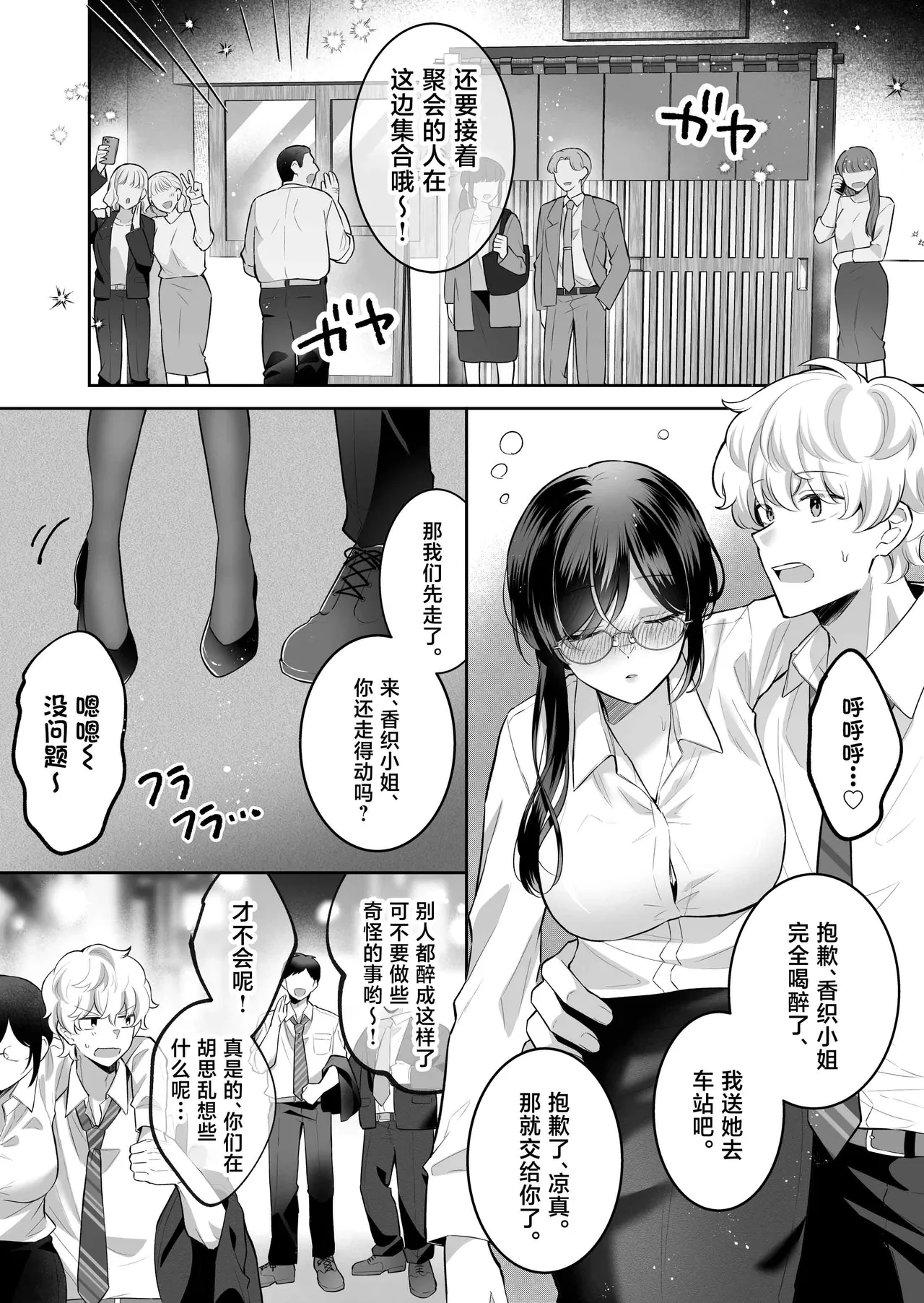 [Umour]Jimi Megane de Kyonyuu na Jimu no Onee-san ga Jitsu wa Chouzetsu Chijo no Doeroi Onna deshita.[Chinese] Page 7