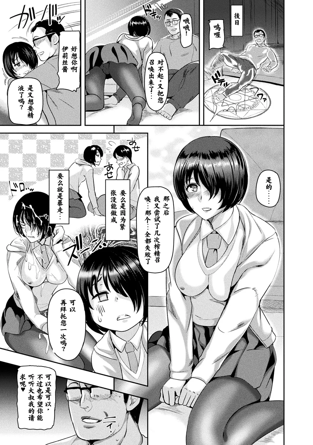 [佐藤想次]見習い搾精魔女イリス[中国翻訳] [DL版] Page 11
