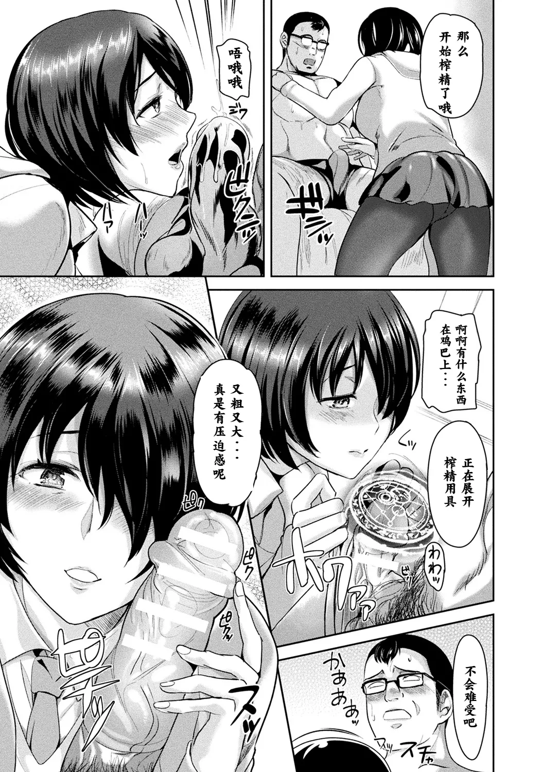 [佐藤想次]見習い搾精魔女イリス[中国翻訳] [DL版] Page 5