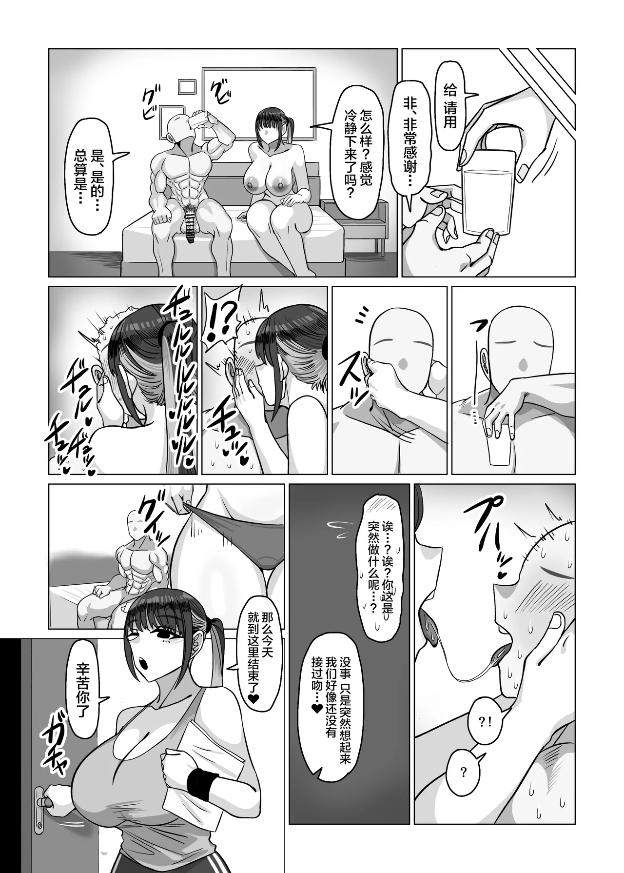 [Onigiri to Okazu (Echigooriman)]SEX Personal Trainer no Muhyoujou Kyonyuu Onee-san ni Tantan to Fude Oroshitemorau Hanashi[Chinese] Page 31