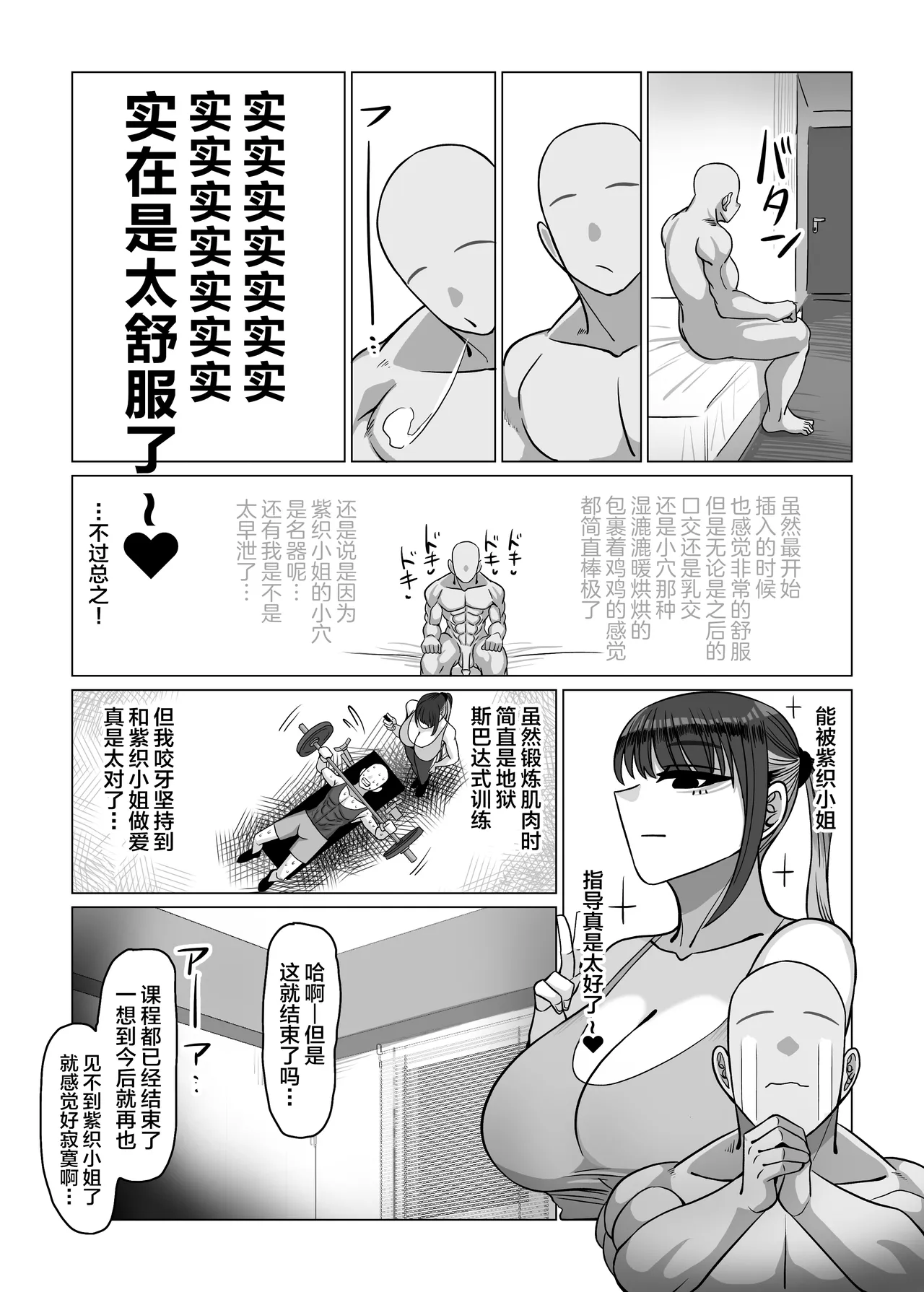 [Onigiri to Okazu (Echigooriman)]SEX Personal Trainer no Muhyoujou Kyonyuu Onee-san ni Tantan to Fude Oroshitemorau Hanashi[Chinese] Page 32