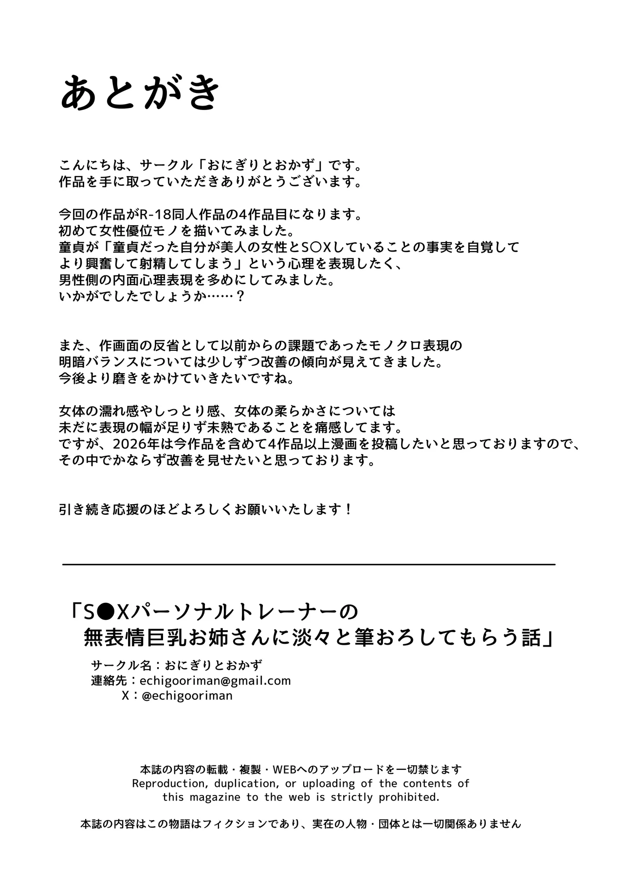 [Onigiri to Okazu (Echigooriman)]SEX Personal Trainer no Muhyoujou Kyonyuu Onee-san ni Tantan to Fude Oroshitemorau Hanashi[Chinese] Page 34