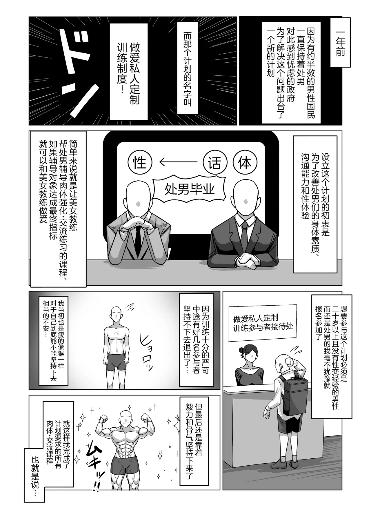 [Onigiri to Okazu (Echigooriman)]SEX Personal Trainer no Muhyoujou Kyonyuu Onee-san ni Tantan to Fude Oroshitemorau Hanashi[Chinese] Page 4