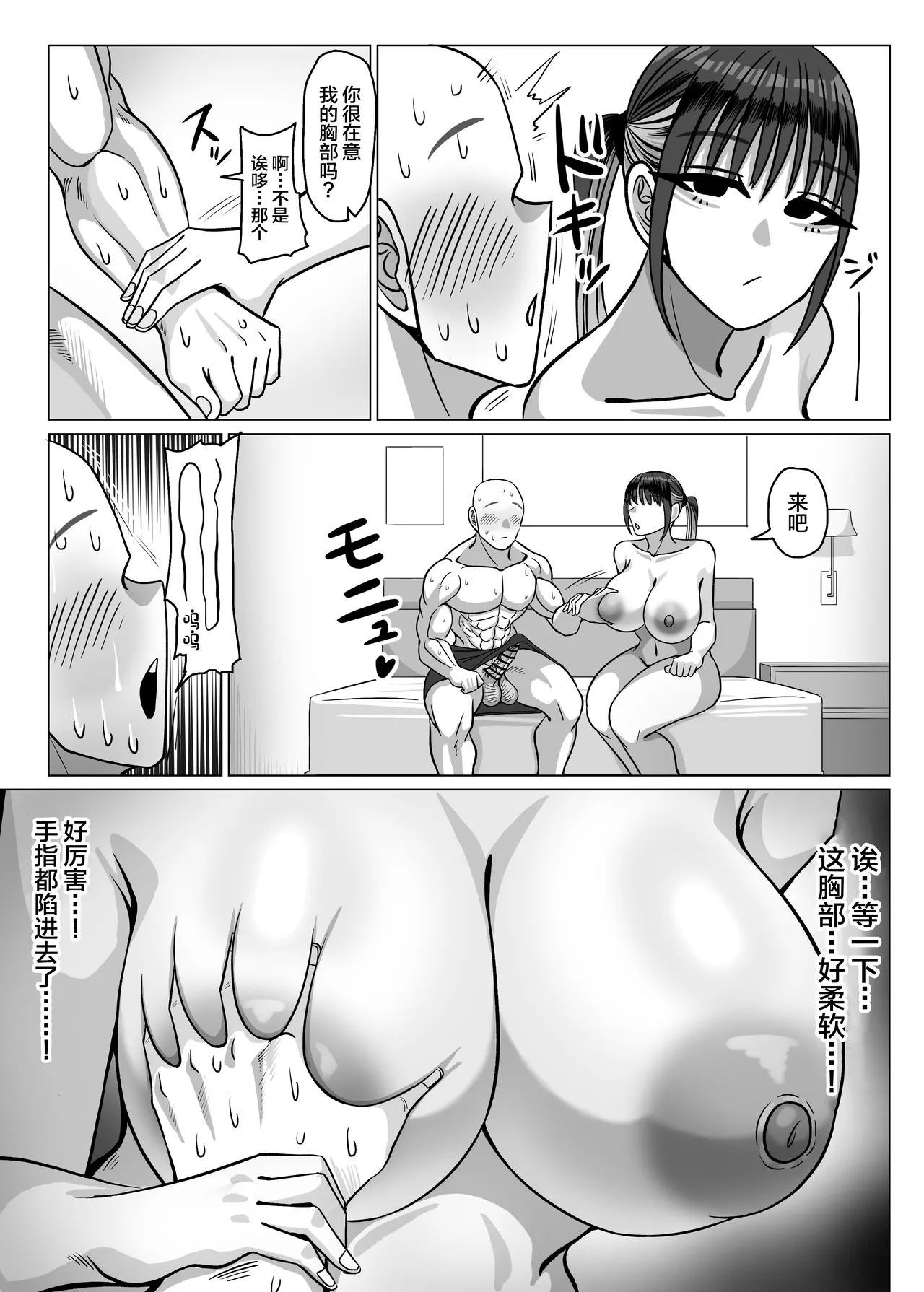 [Onigiri to Okazu (Echigooriman)]SEX Personal Trainer no Muhyoujou Kyonyuu Onee-san ni Tantan to Fude Oroshitemorau Hanashi[Chinese] Page 7