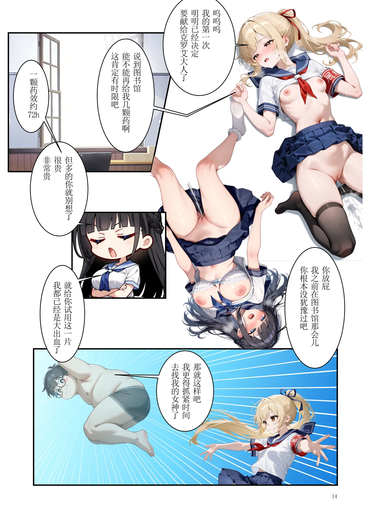 [FateOrderLess]附身能力者可是我自己，让假正经的她们暴露下流本性[AI绘图] Page 15