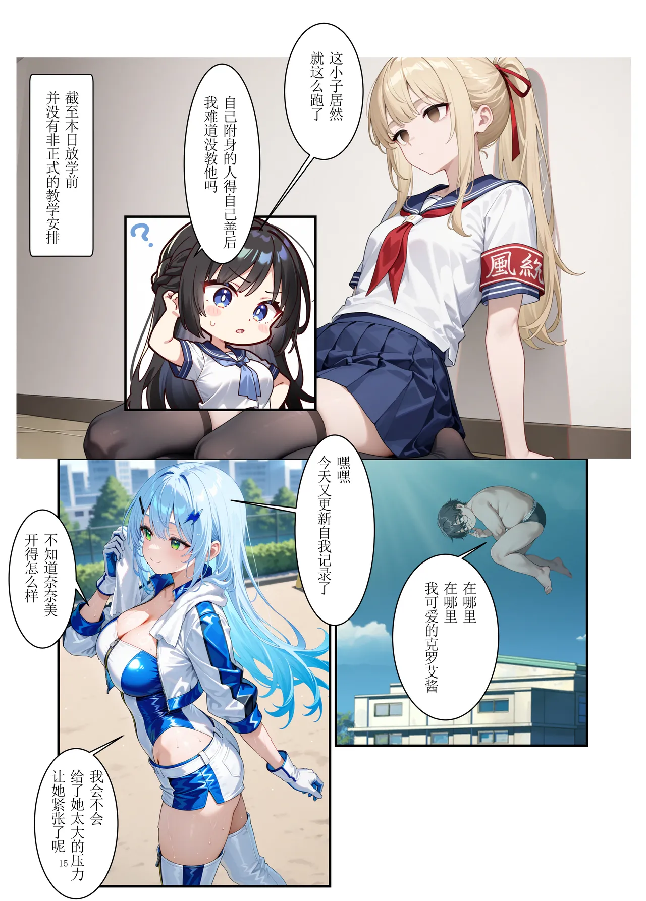 [FateOrderLess]附身能力者可是我自己，让假正经的她们暴露下流本性[AI绘图] Page 16