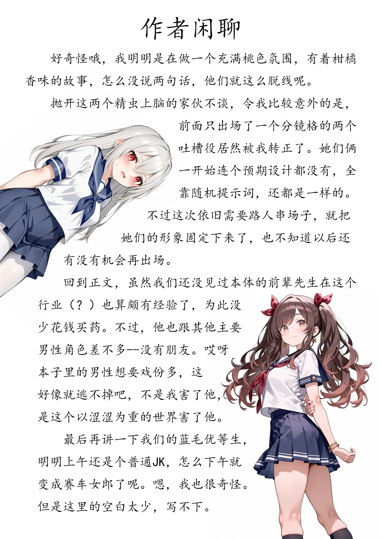 [FateOrderLess]附身能力者可是我自己，让假正经的她们暴露下流本性[AI绘图] Page 17