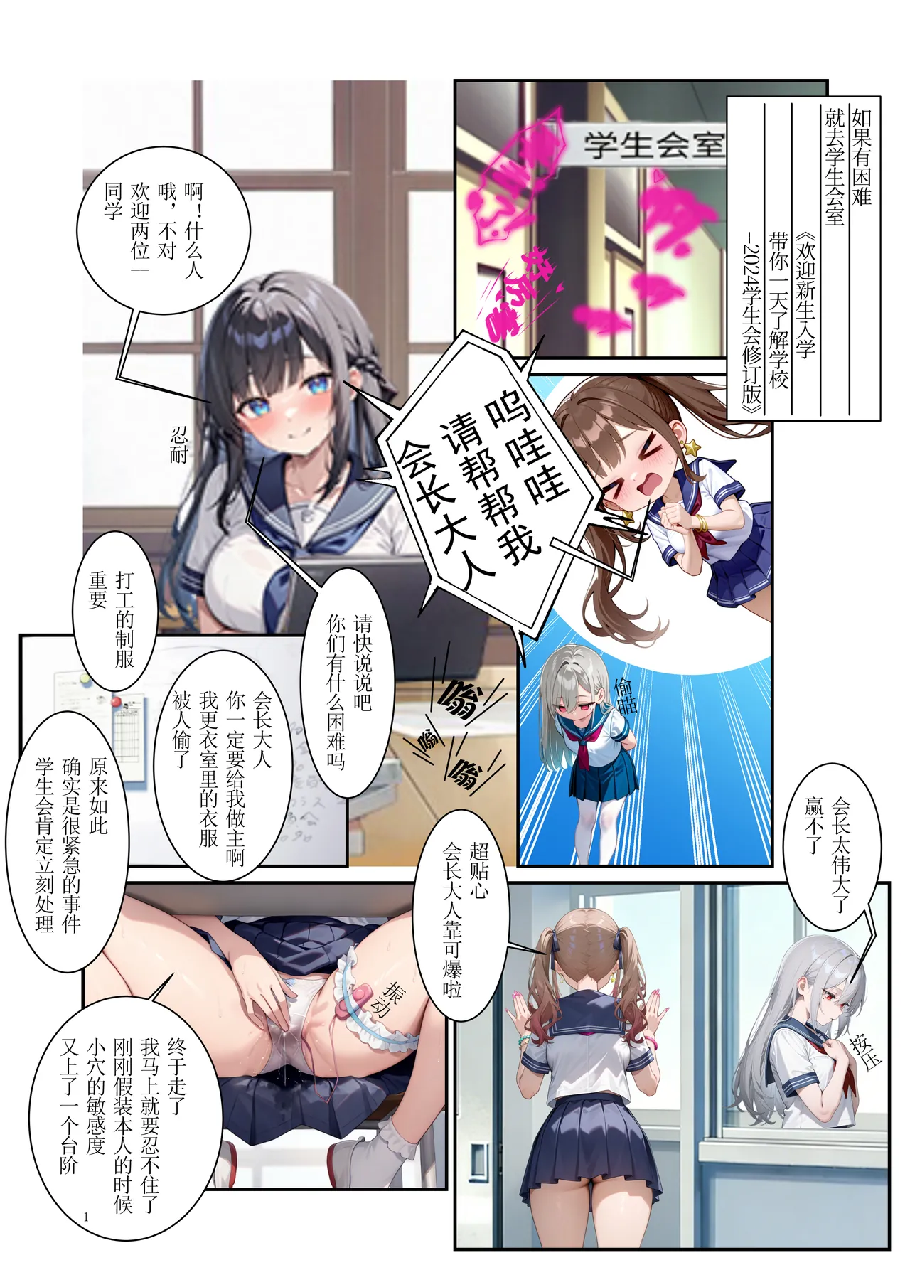 [FateOrderLess]附身能力者可是我自己，让假正经的她们暴露下流本性[AI绘图] Page 2