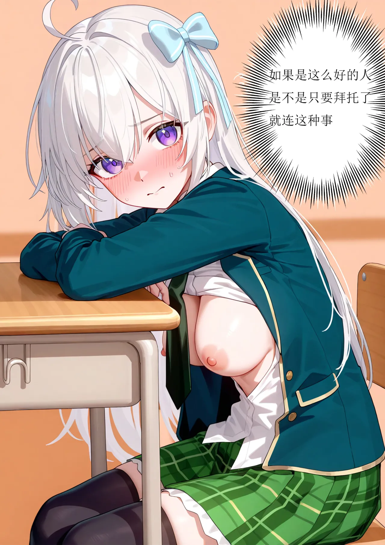 [FateOrderLess]附身能力者可是我自己，让假正经的她们暴露下流本性[AI绘图] Page 26