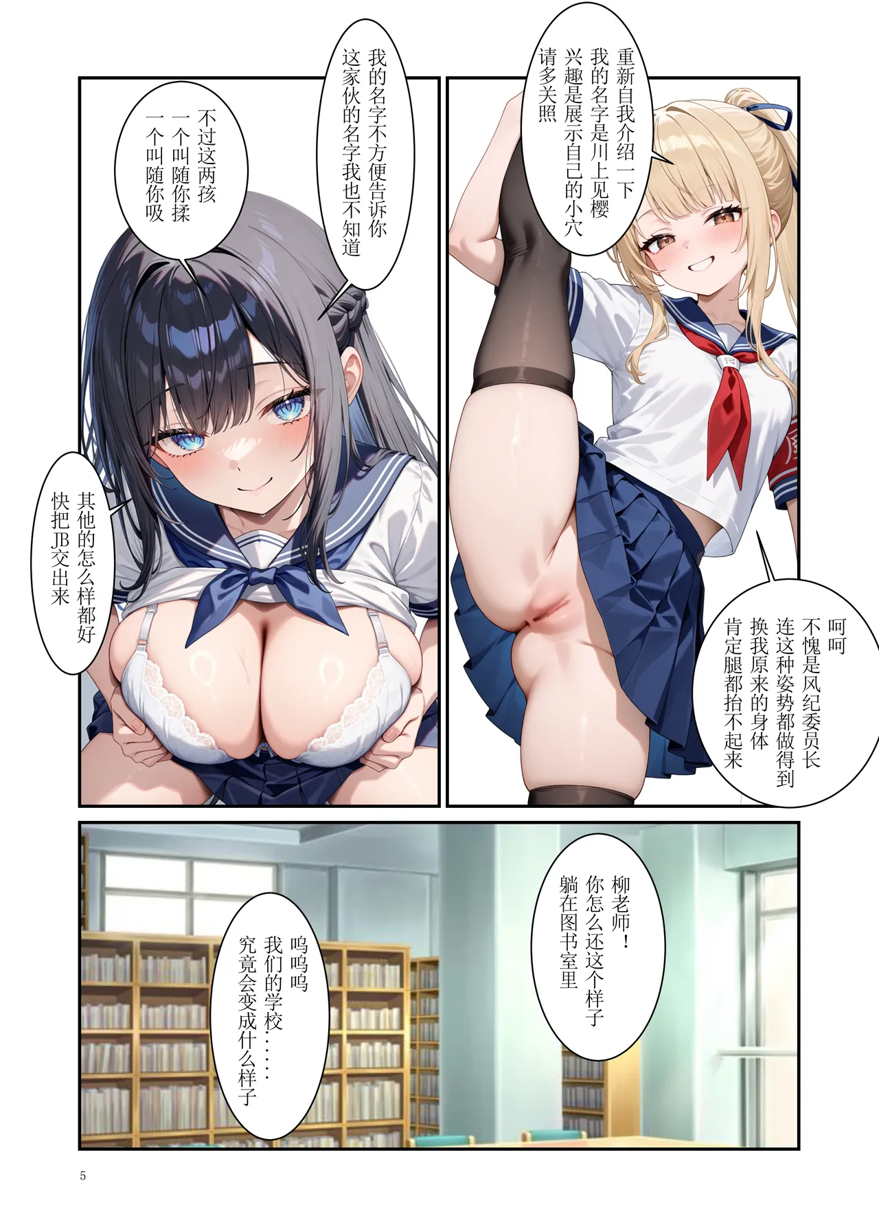 [FateOrderLess]附身能力者可是我自己，让假正经的她们暴露下流本性[AI绘图] Page 6