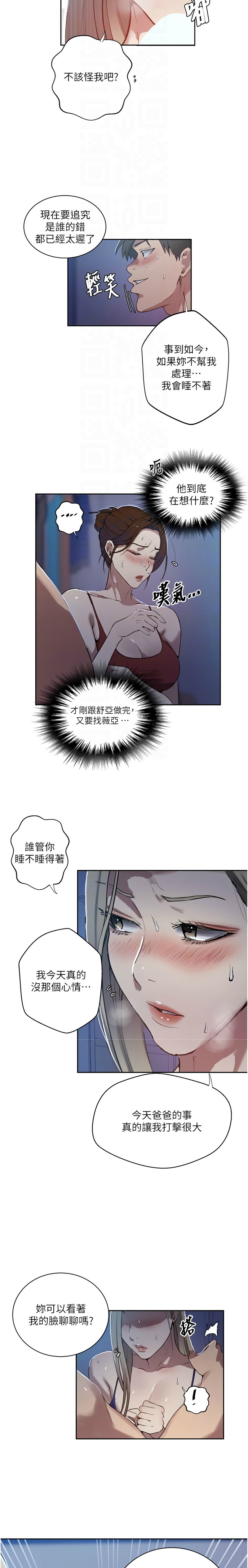 [韩漫]秘密教学/The Class Of The Secret 303-309(六)[中文][连载中] Page 101