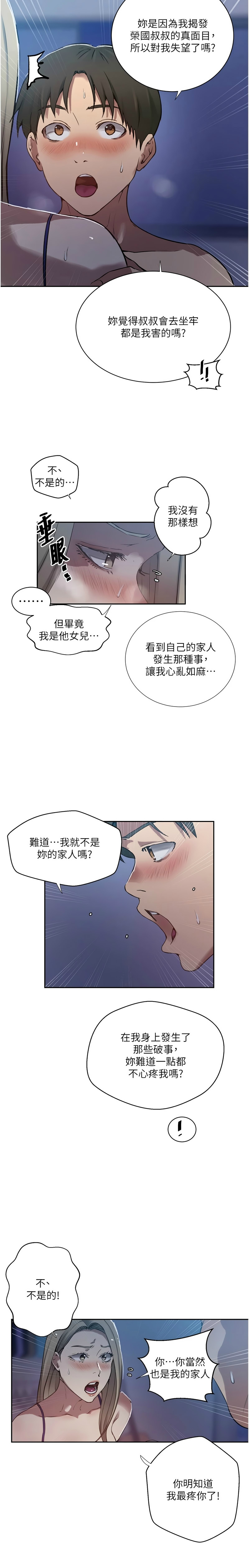 [韩漫]秘密教学/The Class Of The Secret 303-309(六)[中文][连载中] Page 102