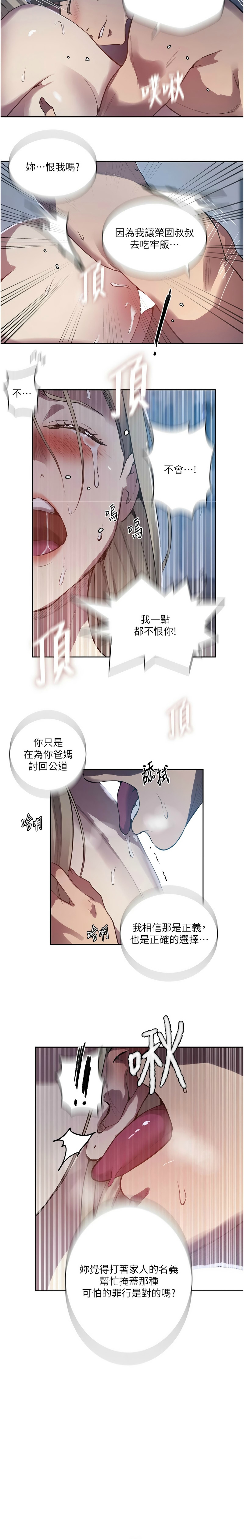 [韩漫]秘密教学/The Class Of The Secret 303-309(六)[中文][连载中] Page 108