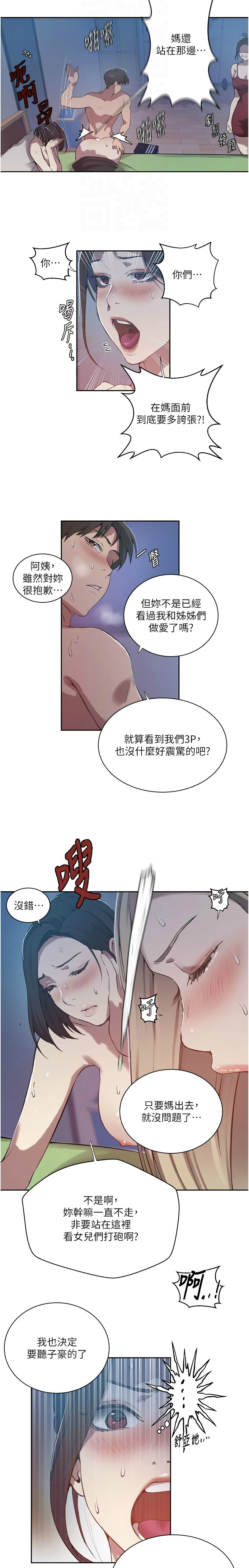 [韩漫]秘密教学/The Class Of The Secret 303-309(六)[中文][连载中] Page 112