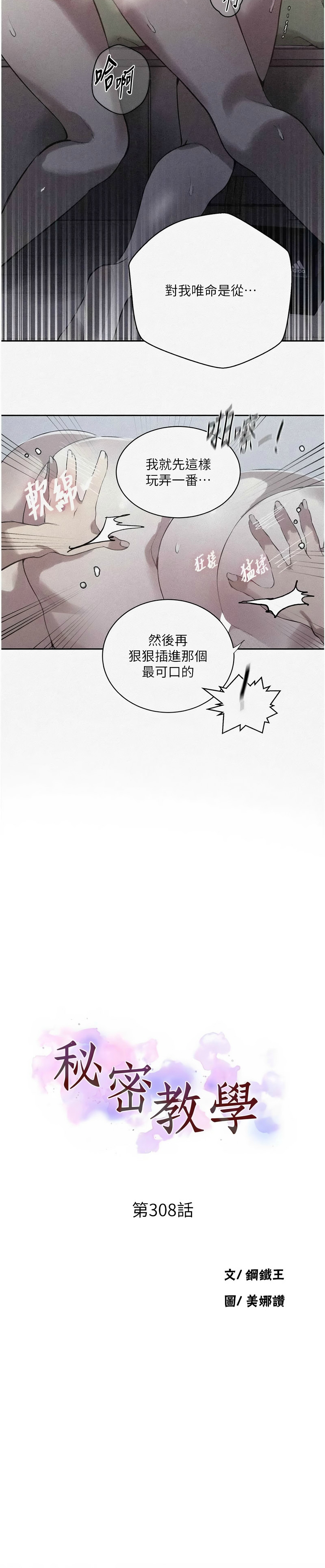 [韩漫]秘密教学/The Class Of The Secret 303-309(六)[中文][连载中] Page 116