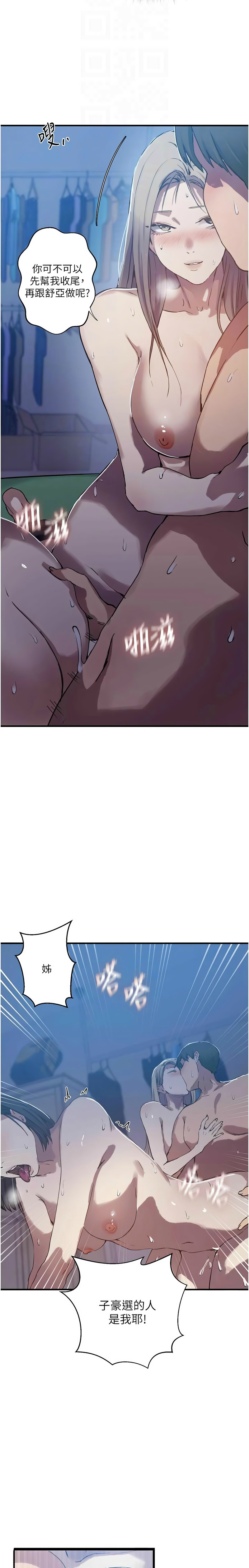[韩漫]秘密教学/The Class Of The Secret 303-309(六)[中文][连载中] Page 124