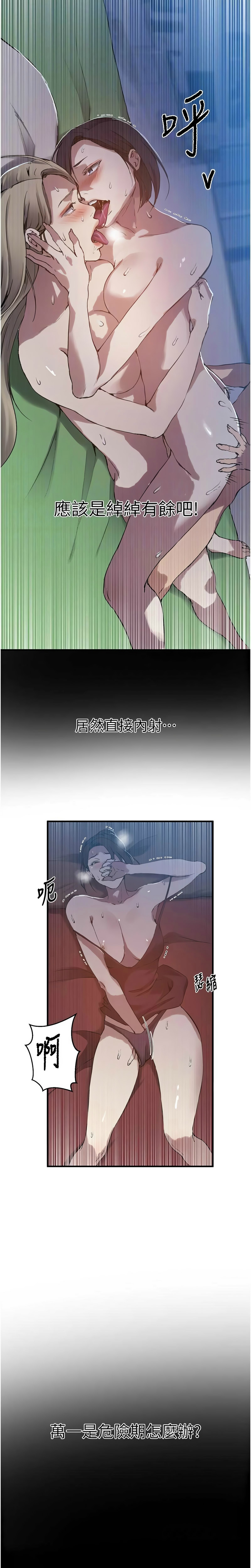 [韩漫]秘密教学/The Class Of The Secret 303-309(六)[中文][连载中] Page 132