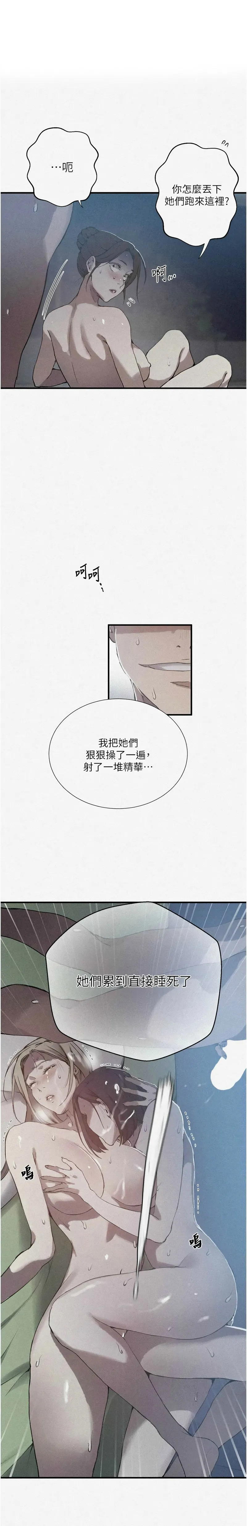 [韩漫]秘密教学/The Class Of The Secret 303-309(六)[中文][连载中] Page 138