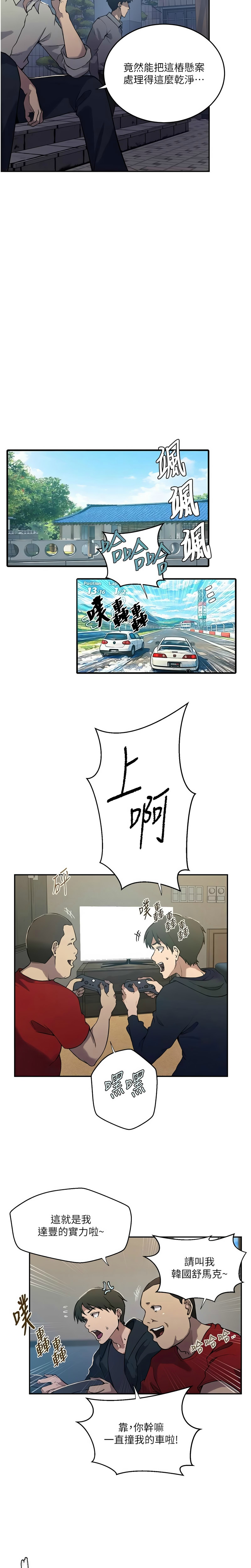 [韩漫]秘密教学/The Class Of The Secret 303-309(六)[中文][连载中] Page 14