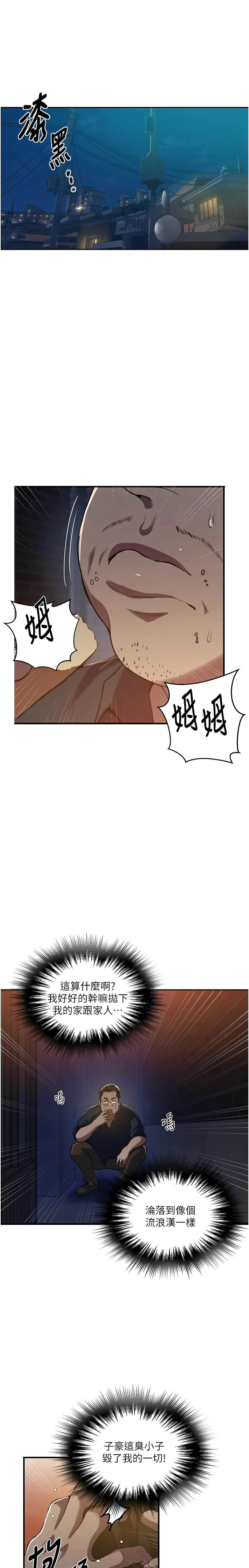 [韩漫]秘密教学/The Class Of The Secret 303-309(六)[中文][连载中] Page 140