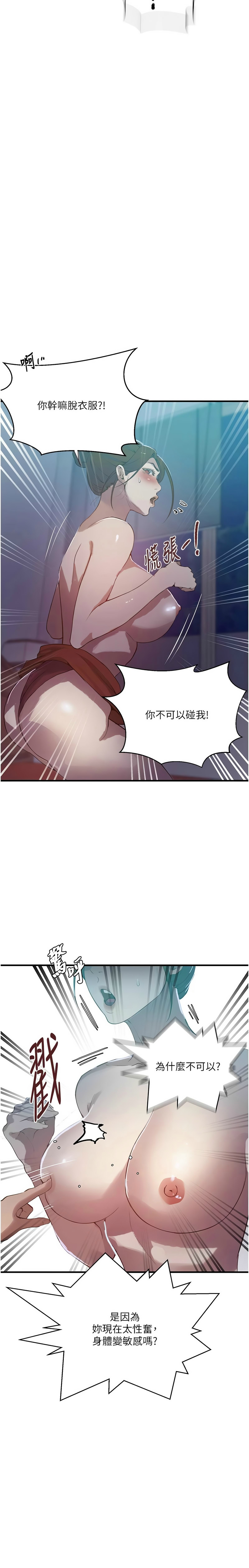 [韩漫]秘密教学/The Class Of The Secret 303-309(六)[中文][连载中] Page 145