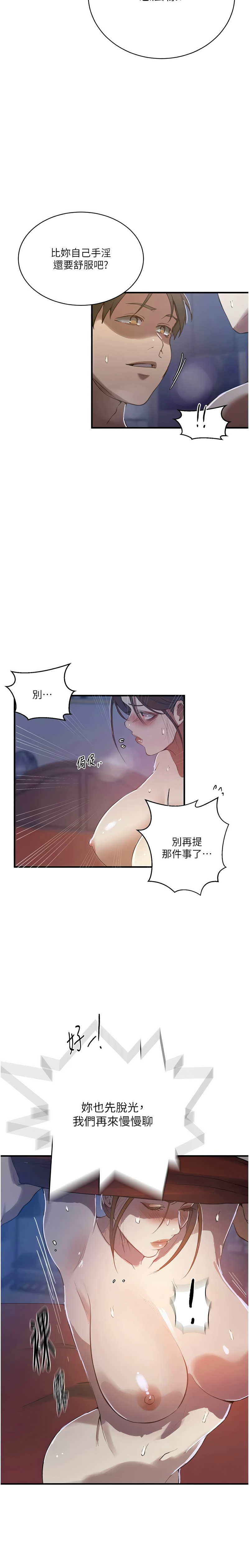 [韩漫]秘密教学/The Class Of The Secret 303-309(六)[中文][连载中] Page 148