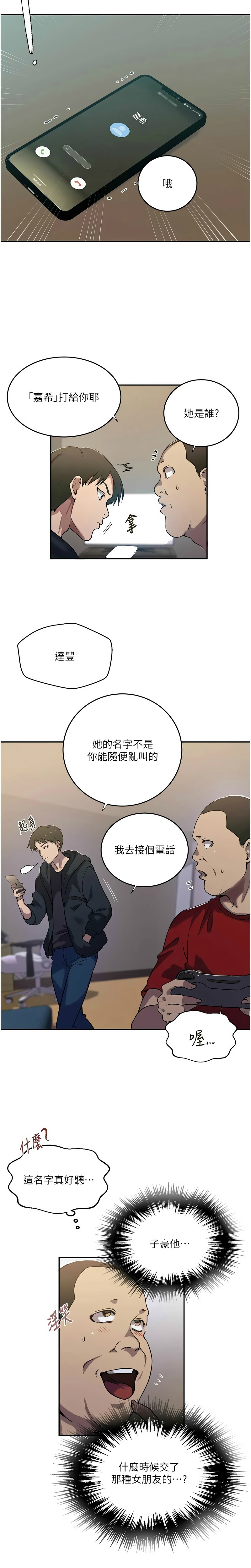 [韩漫]秘密教学/The Class Of The Secret 303-309(六)[中文][连载中] Page 15