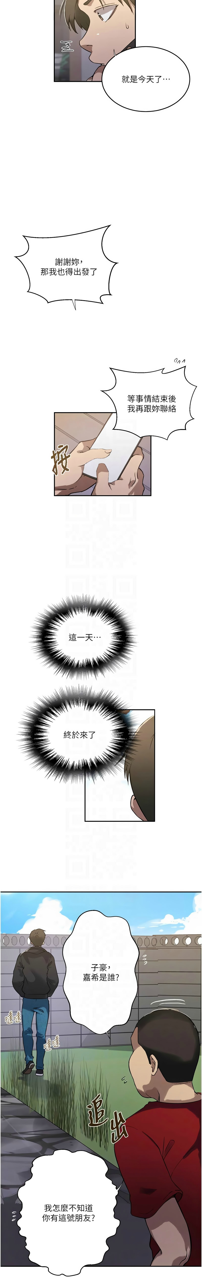 [韩漫]秘密教学/The Class Of The Secret 303-309(六)[中文][连载中] Page 17