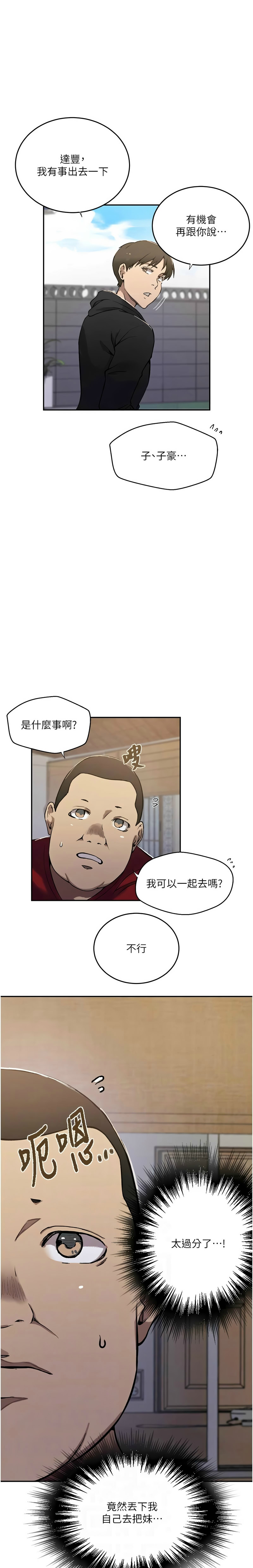 [韩漫]秘密教学/The Class Of The Secret 303-309(六)[中文][连载中] Page 18