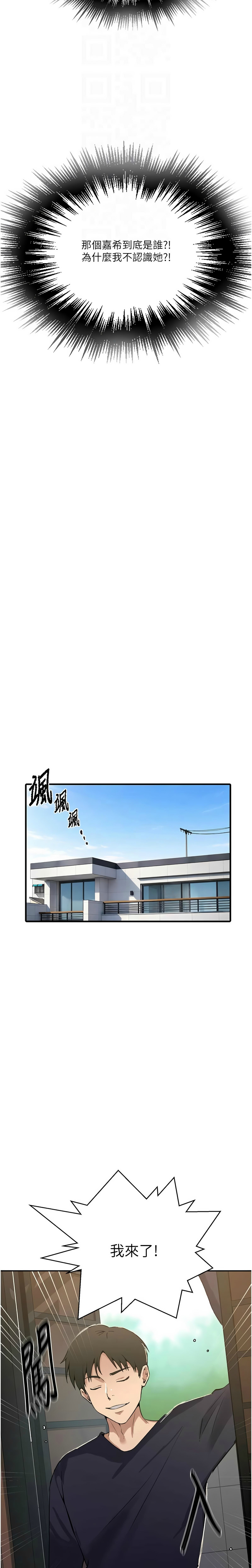 [韩漫]秘密教学/The Class Of The Secret 303-309(六)[中文][连载中] Page 19
