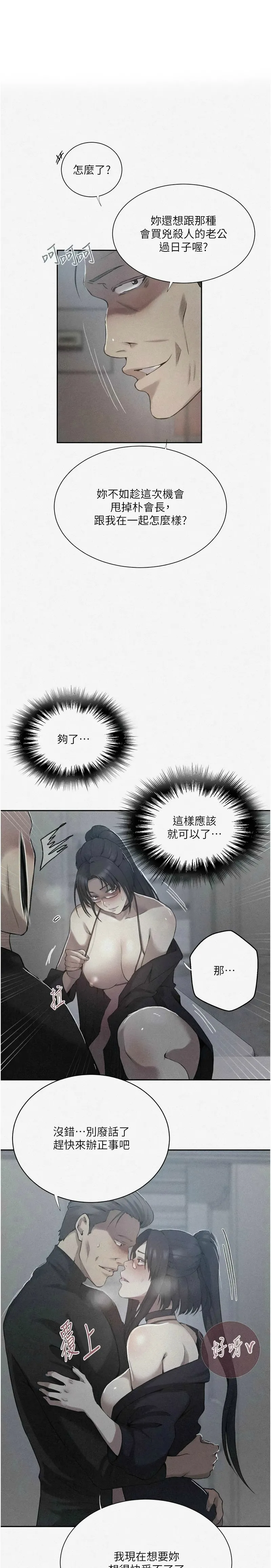 [韩漫]秘密教学/The Class Of The Secret 303-309(六)[中文][连载中] Page 2