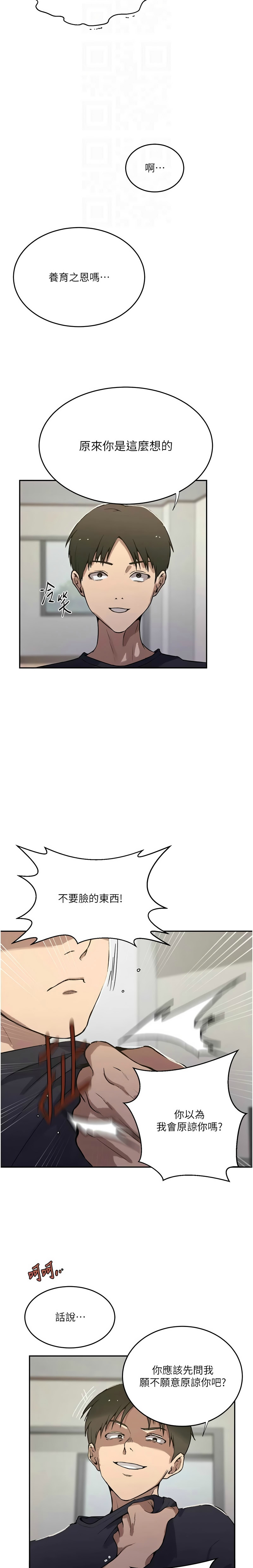 [韩漫]秘密教学/The Class Of The Secret 303-309(六)[中文][连载中] Page 23