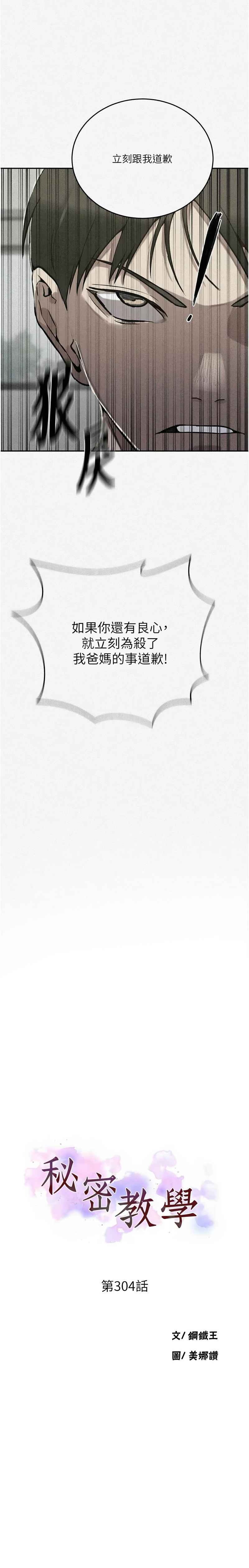 [韩漫]秘密教学/The Class Of The Secret 303-309(六)[中文][连载中] Page 28
