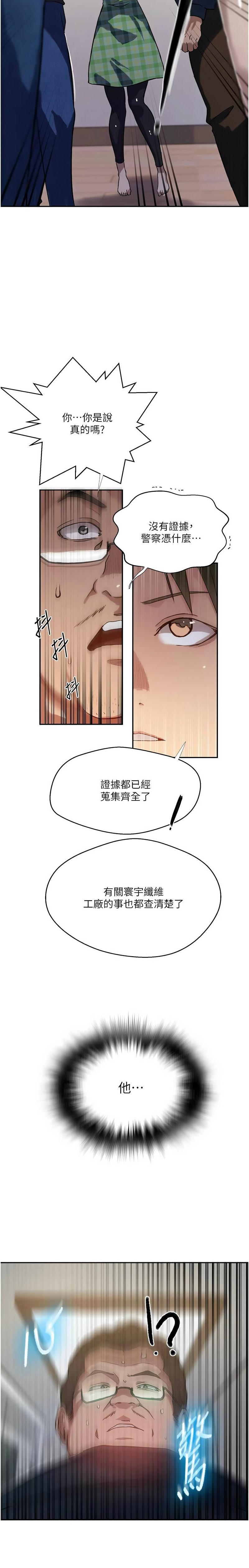 [韩漫]秘密教学/The Class Of The Secret 303-309(六)[中文][连载中] Page 31