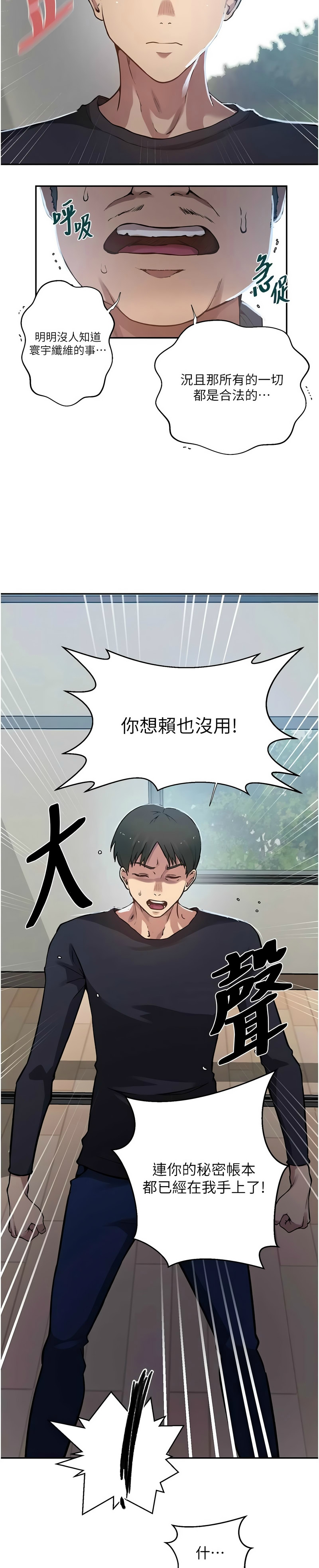 [韩漫]秘密教学/The Class Of The Secret 303-309(六)[中文][连载中] Page 33