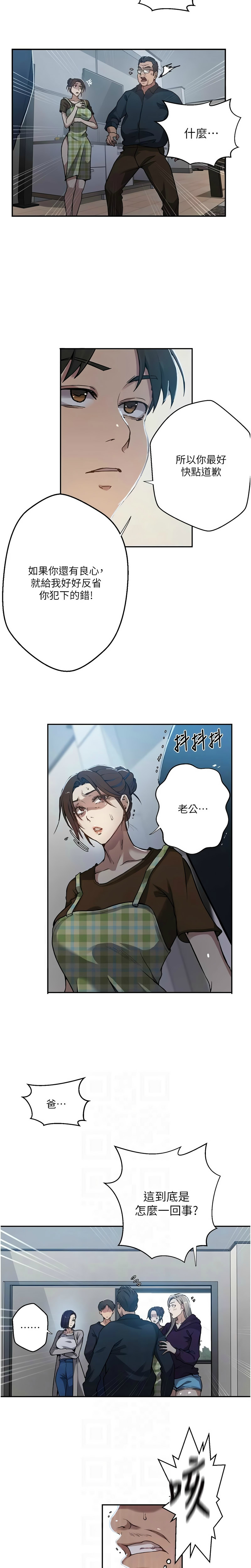 [韩漫]秘密教学/The Class Of The Secret 303-309(六)[中文][连载中] Page 34
