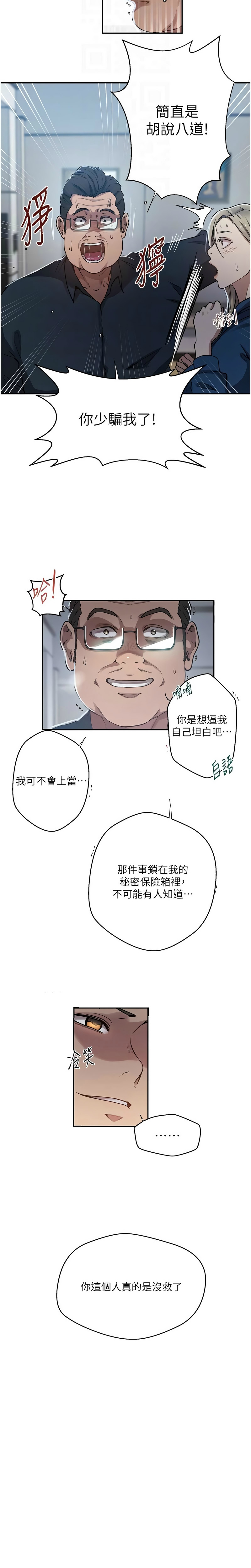 [韩漫]秘密教学/The Class Of The Secret 303-309(六)[中文][连载中] Page 35