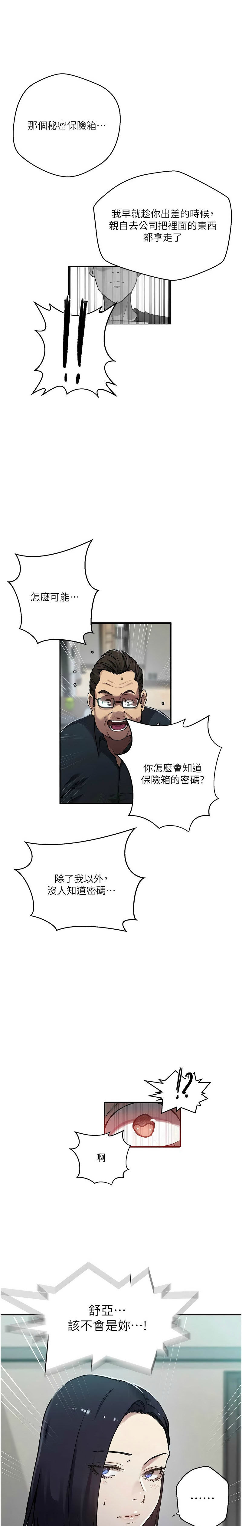 [韩漫]秘密教学/The Class Of The Secret 303-309(六)[中文][连载中] Page 36