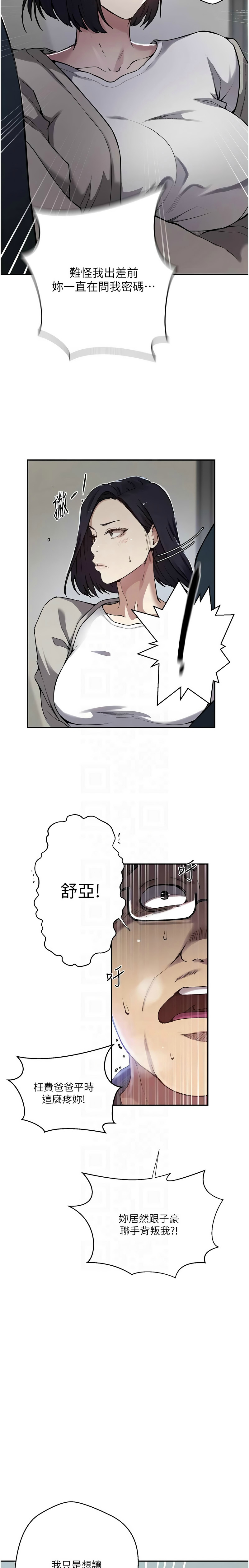 [韩漫]秘密教学/The Class Of The Secret 303-309(六)[中文][连载中] Page 37