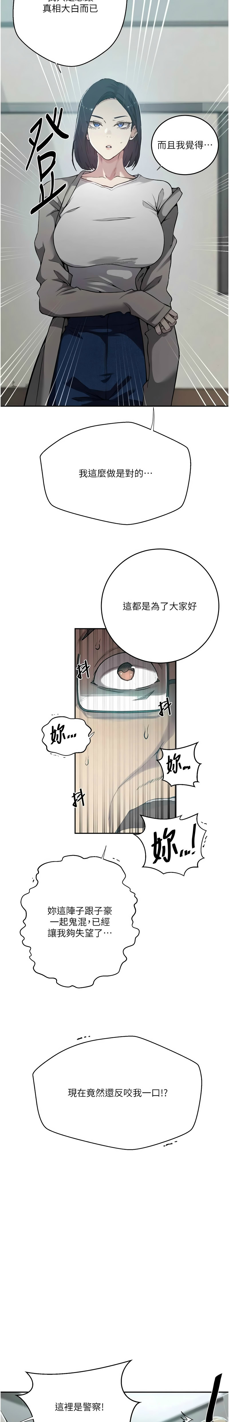 [韩漫]秘密教学/The Class Of The Secret 303-309(六)[中文][连载中] Page 38