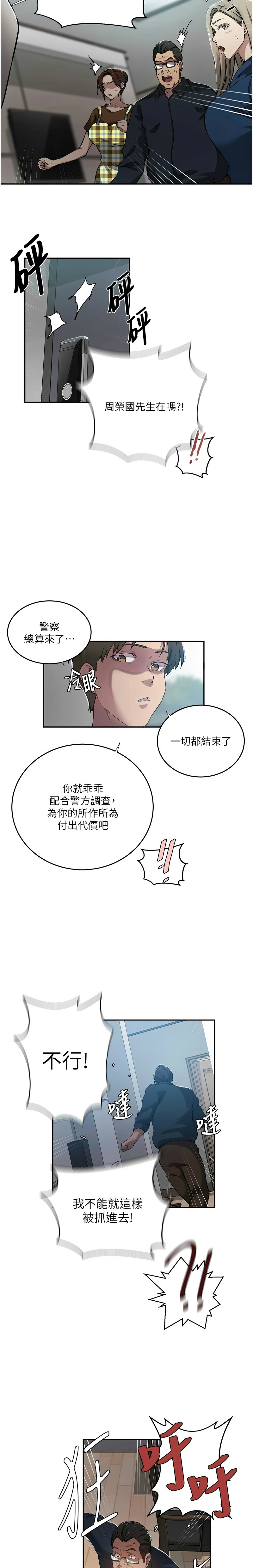 [韩漫]秘密教学/The Class Of The Secret 303-309(六)[中文][连载中] Page 39