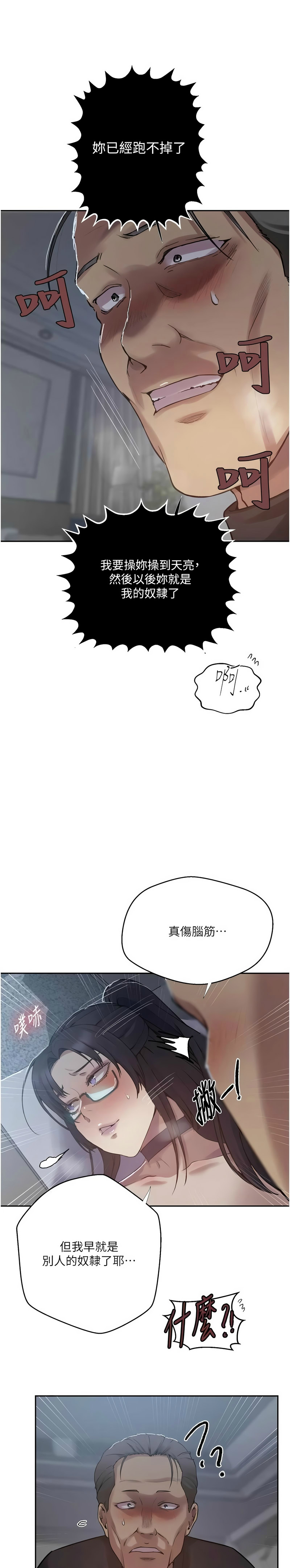 [韩漫]秘密教学/The Class Of The Secret 303-309(六)[中文][连载中] Page 4