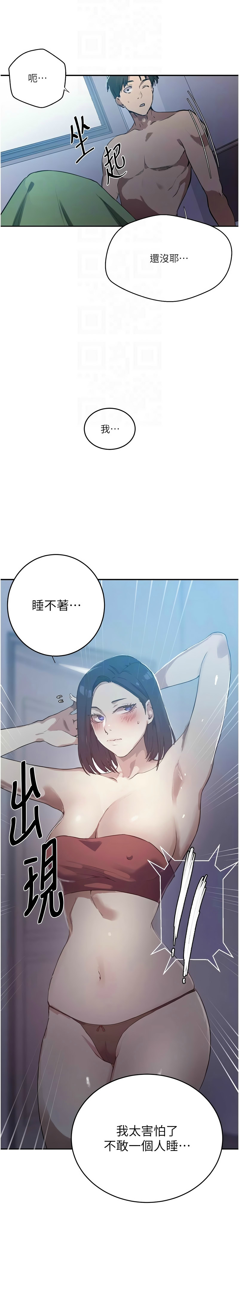 [韩漫]秘密教学/The Class Of The Secret 303-309(六)[中文][连载中] Page 47