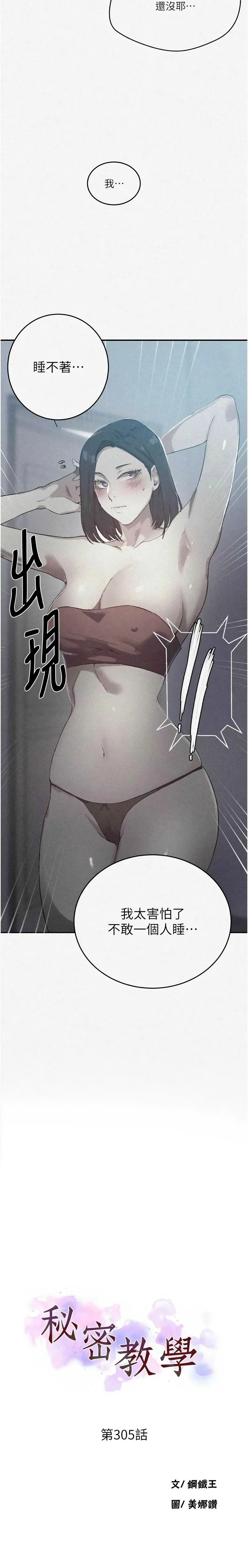 [韩漫]秘密教学/The Class Of The Secret 303-309(六)[中文][连载中] Page 50