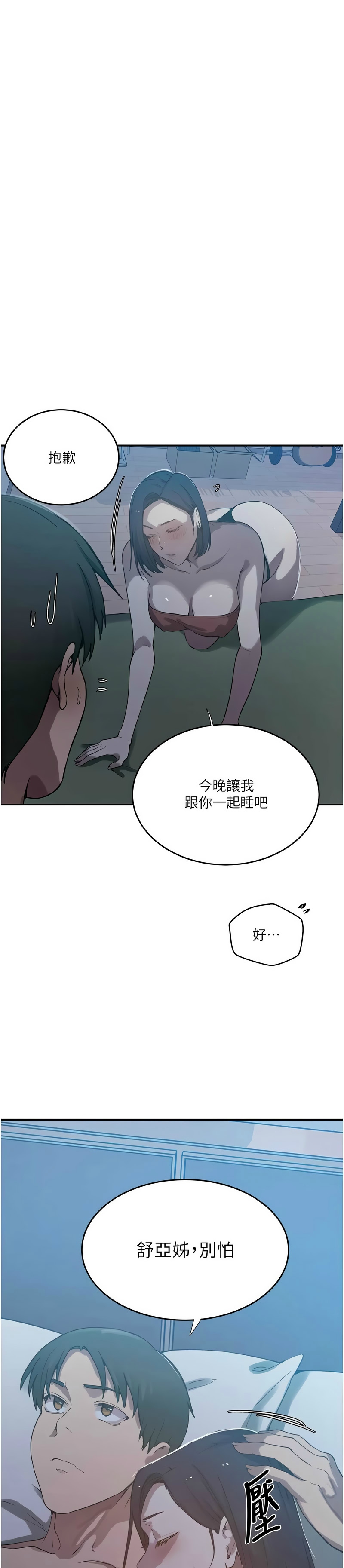 [韩漫]秘密教学/The Class Of The Secret 303-309(六)[中文][连载中] Page 51