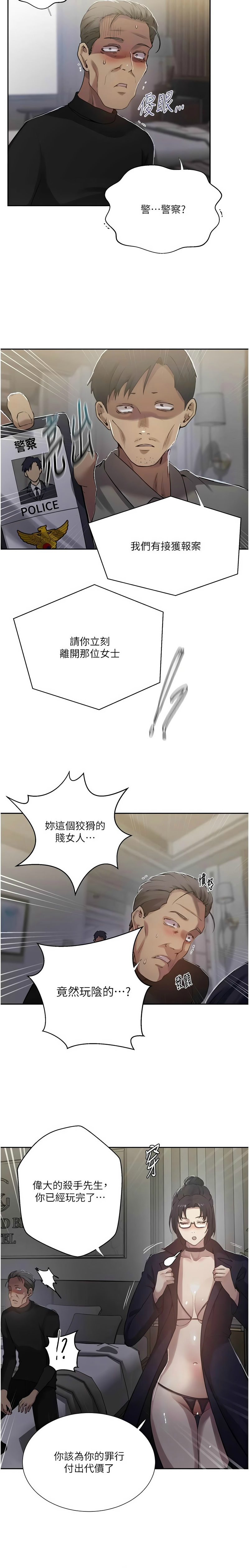 [韩漫]秘密教学/The Class Of The Secret 303-309(六)[中文][连载中] Page 6