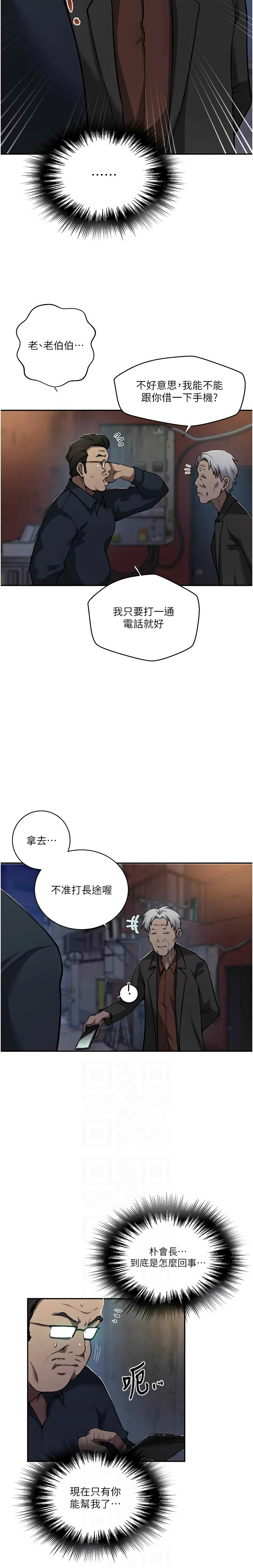 [韩漫]秘密教学/The Class Of The Secret 303-309(六)[中文][连载中] Page 65