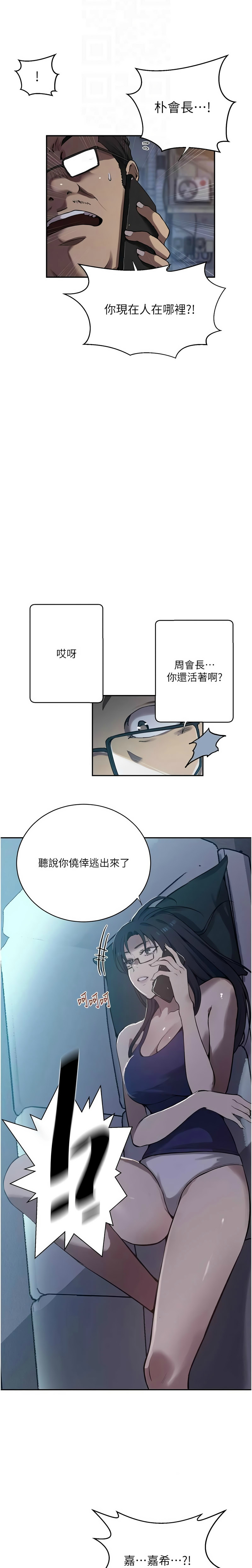[韩漫]秘密教学/The Class Of The Secret 303-309(六)[中文][连载中] Page 66